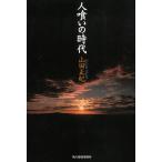  человек ... времена / Yamada Masaki б/у библиотека 