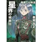  звезда .. . глава (3) необычность . к ../ Morioka Hiroyuki б/у библиотека 