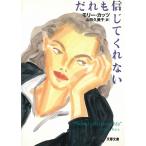 ... доверие .... нет /mo Lee *katsu б/у библиотека 