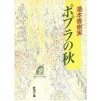 po pra. осень / горячая вода книга@.. реальный б/у библиотека 