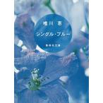  одиночный * голубой / Yuikawa Kei б/у библиотека 