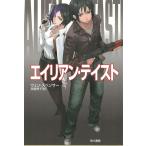 エイリアン・テイスト / ウェン・スペンサー 中古　文庫