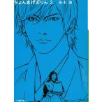 ちょんまげぷりん　２ / 荒木源 中古　文庫