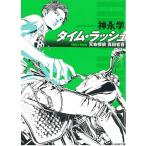  время * Rush небо жизнь .. подлинный рисовое поле Shougo / бог .. б/у библиотека 