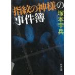 [ отпечаток пальца. бог sama ]. . раз ./.книга@.. б/у библиотека 
