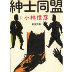  джентльмен такой же ./ Kobayashi Nobuhiko б/у библиотека 