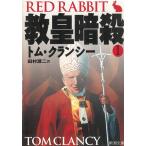 ....1 / Tom * Clancy б/у библиотека 