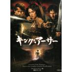 キング・アーサー / フランク・トンプソン 中古　文庫