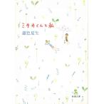mitaka kun . я / Gin'iro Natsuo б/у библиотека 