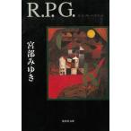 R.P.G. / Miyabe Miyuki б/у библиотека 
