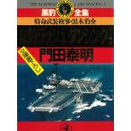 黒豹ラッシュ　ダンシング　４ / 門田泰明 中古　文庫