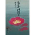 . лед к . внизу / Watanabe Jun'ichi б/у библиотека 