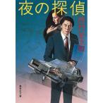  ночь. ../ Nishimura Kyotaro б/у библиотека 