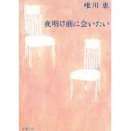  ночь открытие перед тем .. хочет / Yuikawa Kei б/у библиотека 