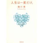  жизнь. один раз только. / Yuikawa Kei б/у библиотека 