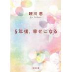 5 год после,.. стать / Yuikawa Kei б/у библиотека 