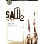 ソウ（２）　SAW（２） / 行川渉 中古　文庫