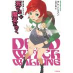 死せる魔女がゆく　上 / キム・ハリスン 中古　文庫