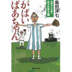 ..... Chan Saga из Hiroshima .... Koshien / остров рисовое поле . 7 б/у библиотека 