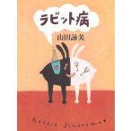  кролик болезнь / Yamada Eimi б/у библиотека 