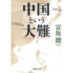  China и большой дефект /. склон . б/у библиотека 