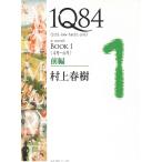 1Q84 BOOK 1 (4 месяц -6 месяц ) передний сборник / Murakami Haruki б/у библиотека 