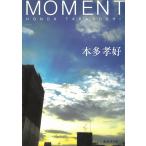 MOMENT / 本多孝好 中古　文庫