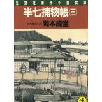  половина 7 . предмет .3 / Okamoto Kido б/у библиотека 