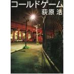  холодный игра / Ogiwara Hiroshi б/у библиотека 