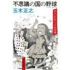  тайна. страна. бейсбол перемена выше .16 лампочка / шар дерево правильный . б/у библиотека 