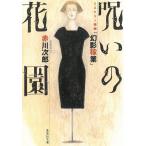 ... цветок . детективный роман Kumikyoku [ иллюзия .. индустрия ] / Akagawa Jiro б/у библиотека 