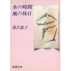  вода. час способ. выходной / Ochiai Keiko б/у библиотека 