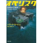  обелиск / Howard * Gordon б/у библиотека 