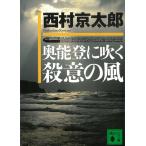  внутри талант .. дуть .. смысл. способ / Nishimura Kyotaro б/у библиотека 