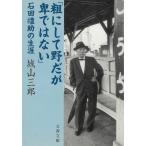 [.. делать .,но . нет ] / Shiroyama Saburo б/у библиотека 