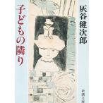  ребенок. ../ Haitani Kenjiro б/у библиотека 