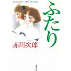  крышка ./ Akagawa Jiro б/у библиотека 