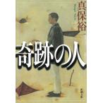  чудесный человек / Shinbo Yuichi б/у библиотека 
