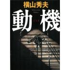  перемещение машина / Yokoyama Hideo б/у библиотека 