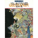 グイン・サーガ（４０）　アムネリアの罠 / 栗本薫 中古　文庫