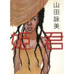 ../ Yamada Eimi б/у библиотека 