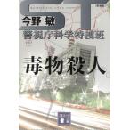 ST Metropolitan Police Department наука Special ... предмет . человек новый оборудование версия / Konno Bin б/у библиотека 