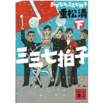 a... три три 7 ..( внизу ) / -слойный сосна Kiyoshi б/у библиотека 