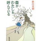  лес . хлопчатник ......./ Akagawa Jiro б/у библиотека 