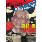  родина .,.. сердце . Tokyo . Olympic .... мужчина / Takasugi Ryo б/у библиотека 