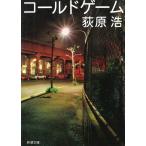  холодный игра / Ogiwara Hiroshi б/у библиотека 
