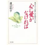  сердце . love . нет / Watanabe Кадзуко б/у библиотека 