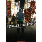  Tokyo дефект .( внизу ) / удача .. три б/у библиотека 