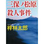  три гарантия no Matsubara . человек . раз /.. Taro б/у библиотека 