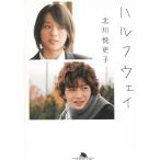  Hal f way / Kitagawa Eriko б/у библиотека 